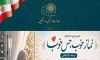 دومین دوره جشنواره نماز خوب، حس خوب